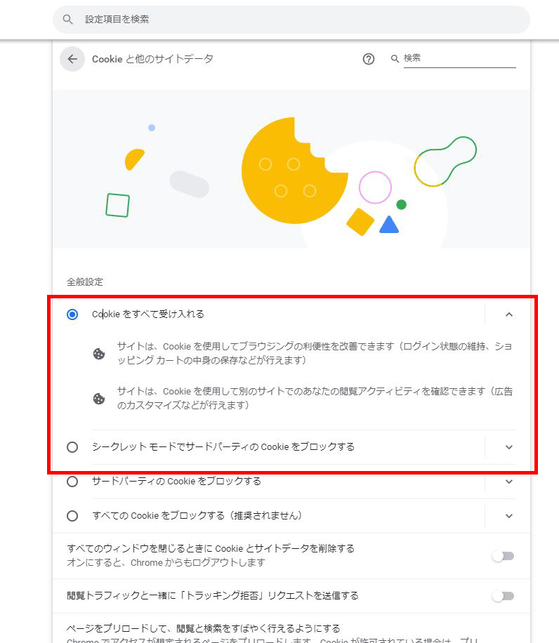 Cookie（クッキー）の設定について Massimo Official Store｜マッシモ オフィシャルストア